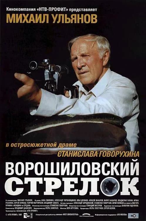 The Rifleman of the Voroshilov Regiment film posteri