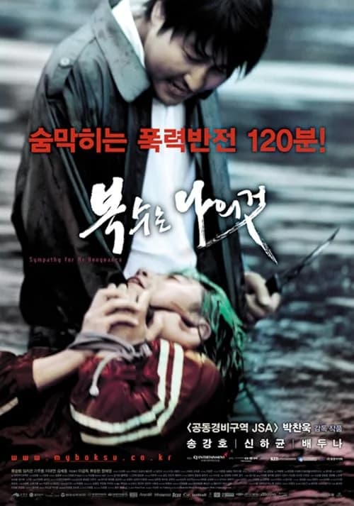 Sympathy for Mr. Vengeance film posteri